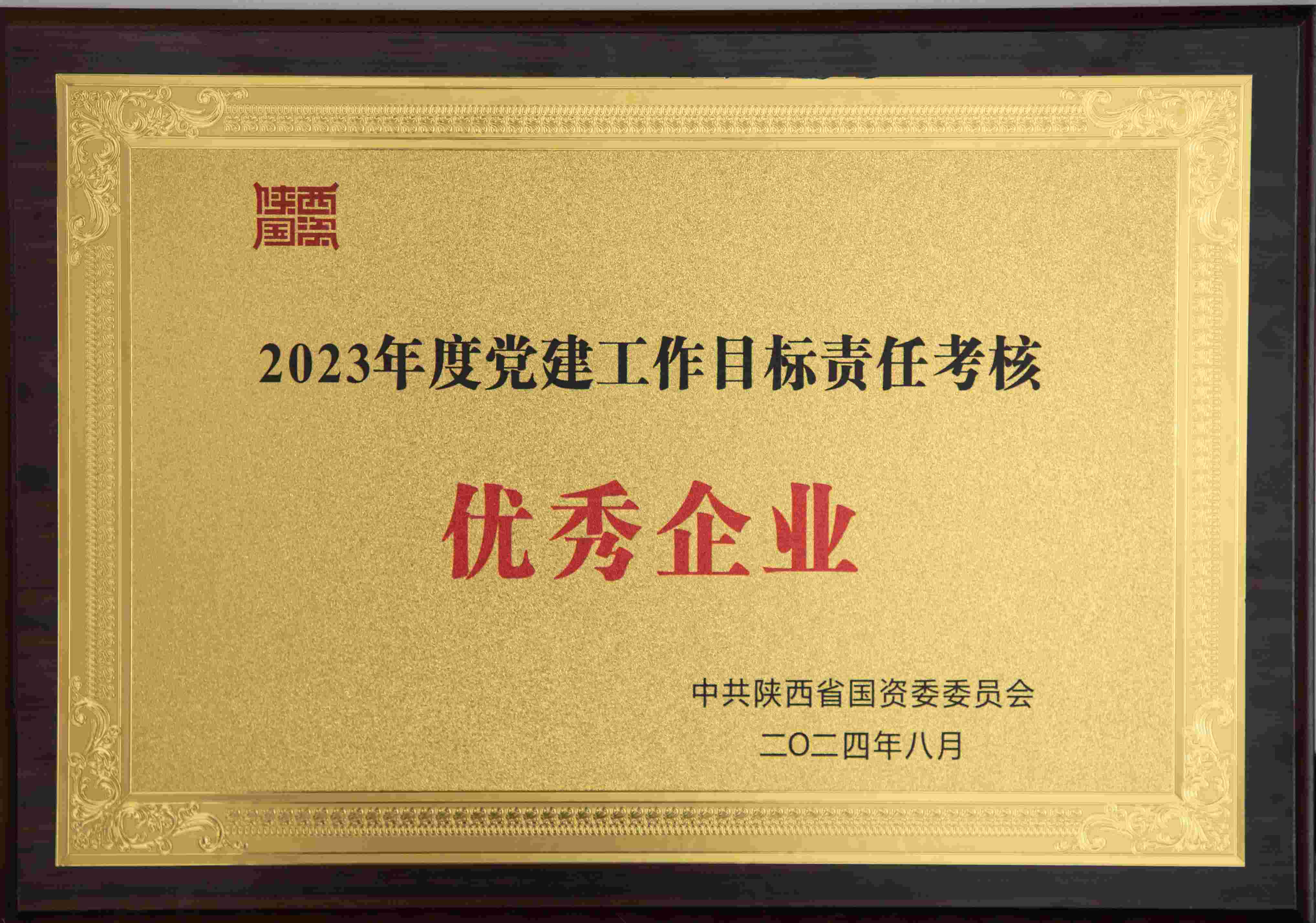 071723013832552463.jpeg 优秀企业.jpg